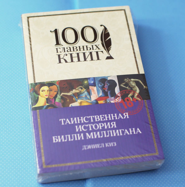 Билли миллиган книга читать